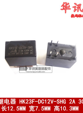 信号继电器HK23F-DC12V-SHG 2A 30VDC
