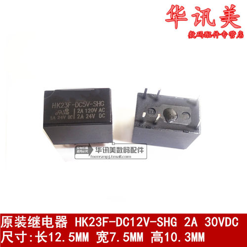 信号继电器HK23F-DC12V-SHG 2A 30VDC