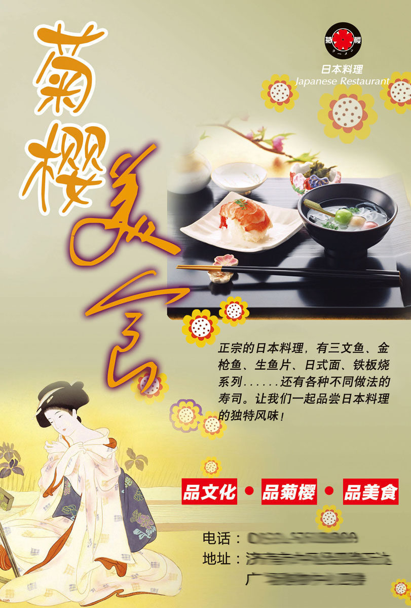 208海报展板素材(制作)3437 日本料理