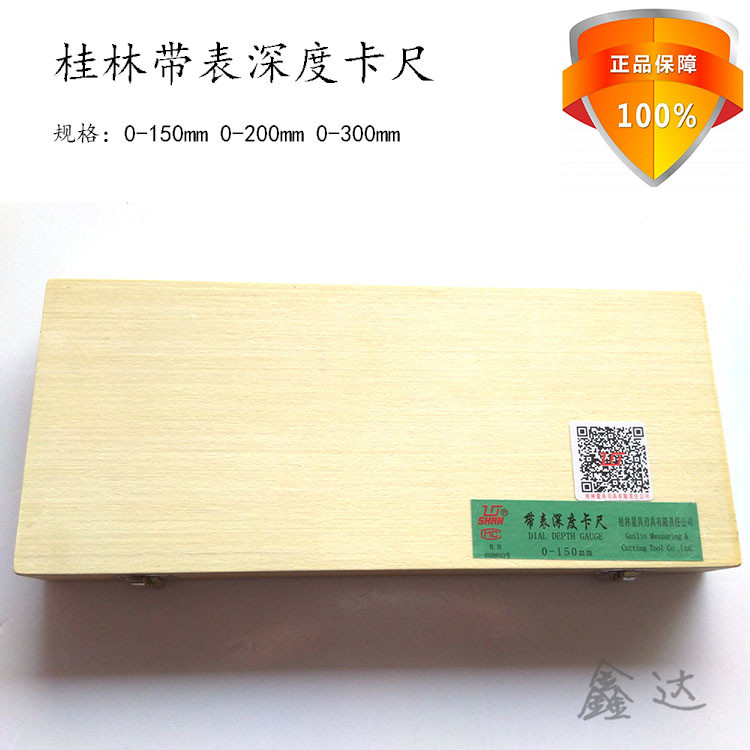 正品桂林带表深度卡尺0-150mm/200mm/300mm正厂现货图片