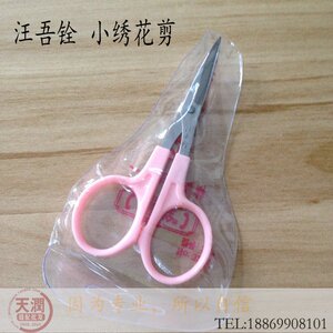 汪吾铨翘头小剪刀 弯头 十字绣花剪刀 剪线头的小剪刀 3.5寸4.5寸