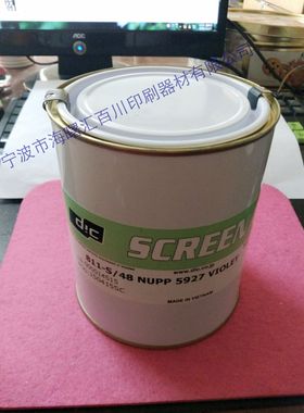 COATS/高氏丝印移印油墨/PP油墨  811-S/48紫色 含13%税 正品保证