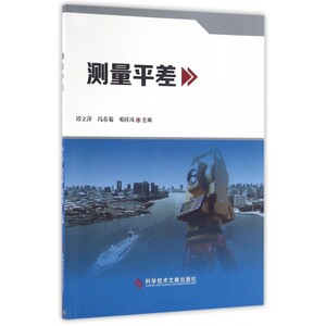 测量平差 博库网