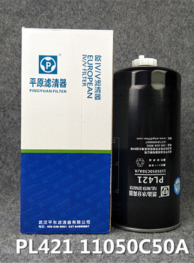 1105050C50A 燃油/水分离器 PL421 VG1092080052 柴油滤清器
