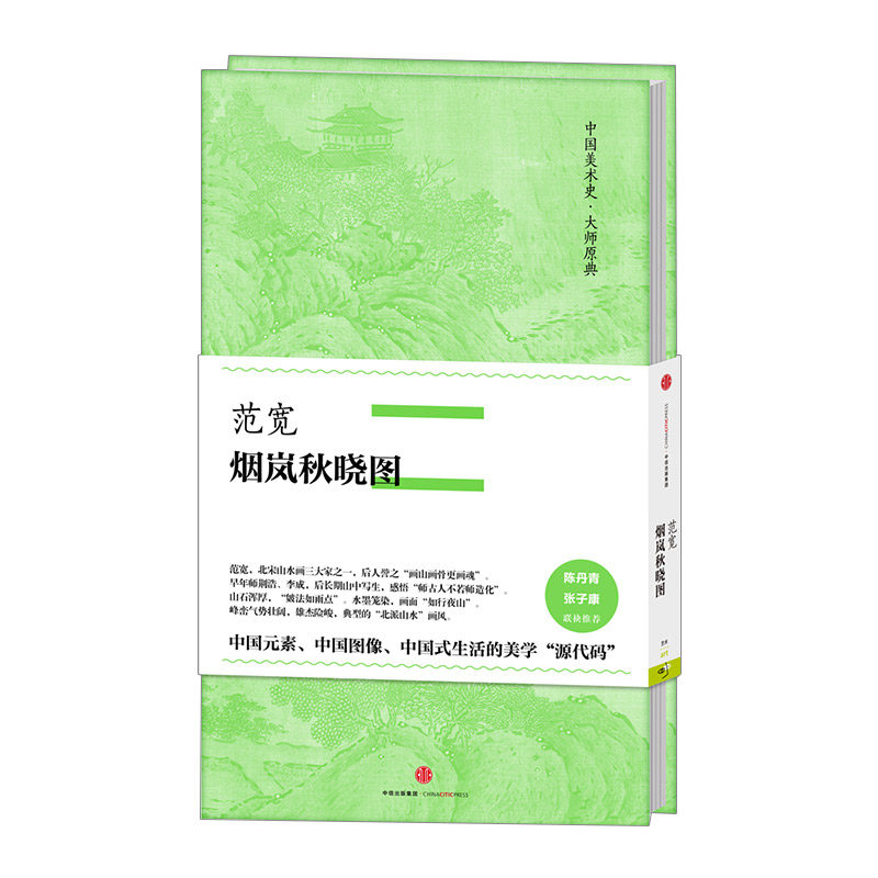 (CITIC straight hair)Chinese art history master Texts series Fan Kuan Yan Lan Qiu Xiao Tu CITIC Publishing House booksin the Books/Magazine/Newspaper , Art , Painting (New)  category - from Buy2taobao.com to provide professional Taobao agent buy service