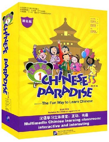 汉语乐园