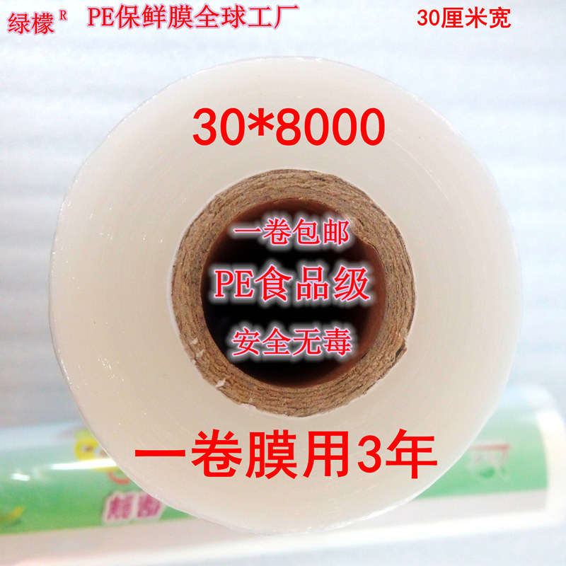 30厘米X6000E保鲜膜透明保鲜膜