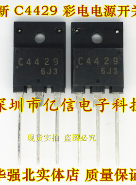 全新正品 彩电电源开关管 2SC4429 C4429 BOM表配单