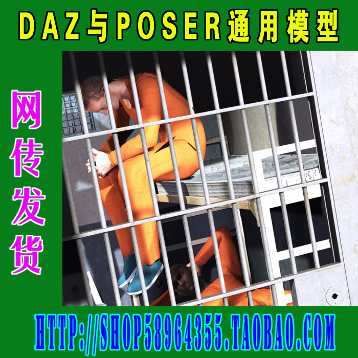 DAZ与Poser模型——Prison Bundle监狱含死刑室(3M-165)