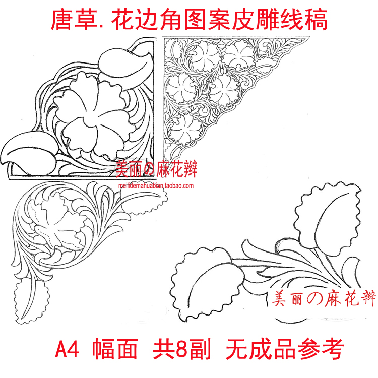 唐草花边角图案皮雕线稿a4z幅面