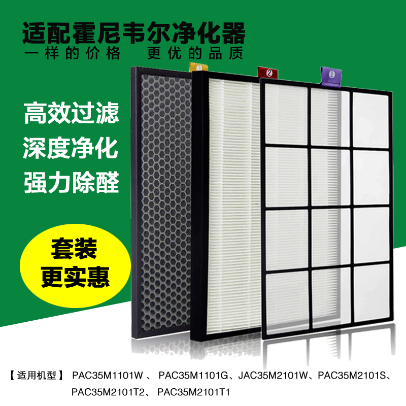 [萌幻动漫净化,加湿抽湿机配件]适配霍尼韦尔PAC35M1101W空月销量1件仅售198元