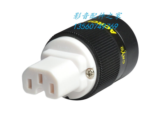 Acrolink 雅高聆 FC-32 冷冻电源尾 美式电源头DIY可维修电源插头