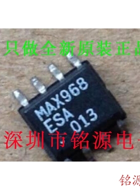【铭源电子】全新原装 MAX968ESA+T MAX968ESA MAX968 SOP8 芯片