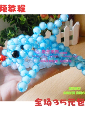 串珠海豚diy手工材料包散珠