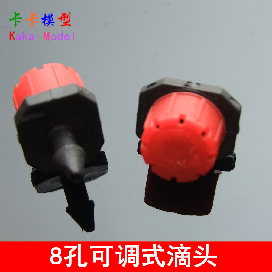 8孔可调式滴头 调节流量 滴灌 洒水 花盆花槽模型实验 带开关喷头
