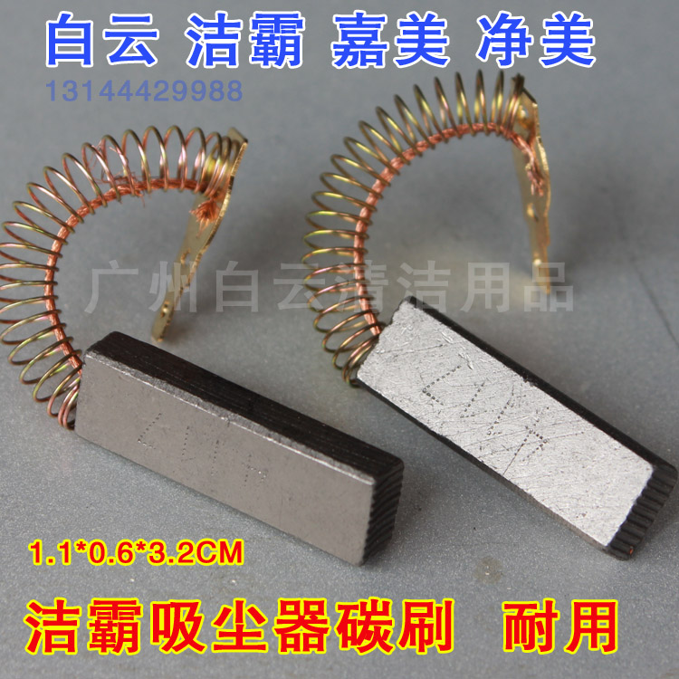 富士4117碳刷 品质好 耐用 性价比高 3.2*0.6*1.1CM 合适 洁霸 白云 超宝 劲霸等等牌子  货物正品 可以放心购买