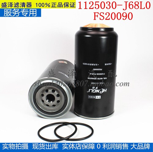 东风天龙雷诺 柴油滤清器芯 FS20090 燃油水分离器 1125030-T68L0