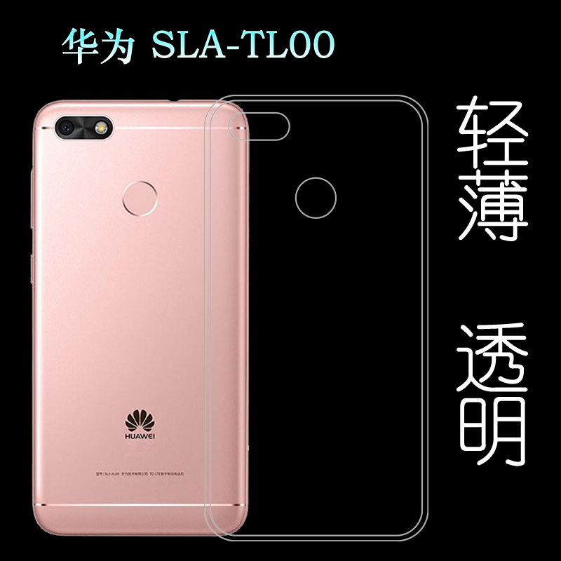 适用于华为SLA-TL00专用套保护软壳硅胶壳水晶壳透明套男女手机壳塑料机盖软边外壳耐磨后边不易发黄防摩擦套