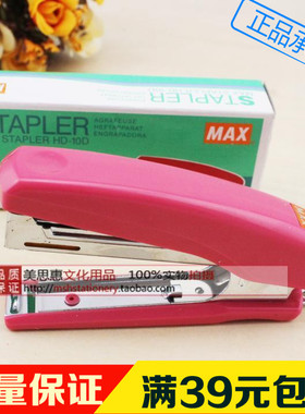 原装MAX美克司HD-10D钉书机外送单带起钉器 可装2排钉书针 钉书机