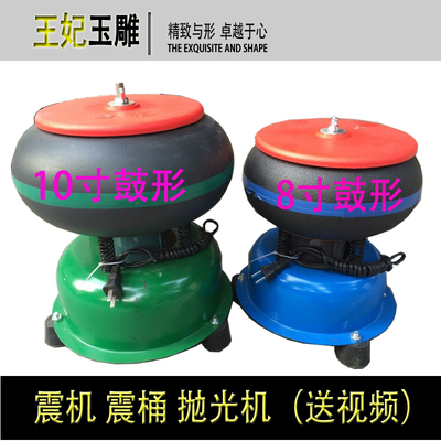 10寸玉石玛瑙打磨震机抛光机/鼓形振动/研磨机/震桶/送视频送材料