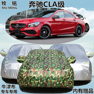 进口奔驰CLA级CLA200 220 CLA260专用车衣车罩防雨防晒盖布汽车套