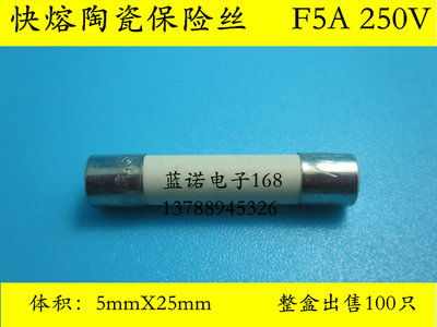 RO55熔断陶瓷保险管5X25保险丝F5A250V整盒出售【100只=12元】