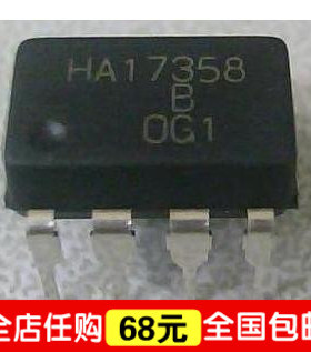 全新进口原装 HA17358 HA17358B DIP-8直插 运算放大器芯片IC