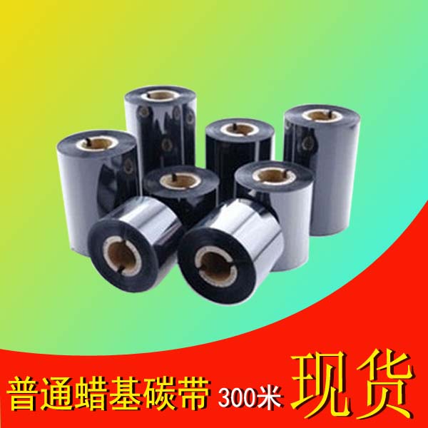 打印机不干胶蜡基条码现货碳带