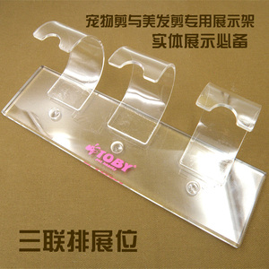 TOBY宠物剪刀美发剪刀展示架剪刀架托剪刀收纳架树脂材质