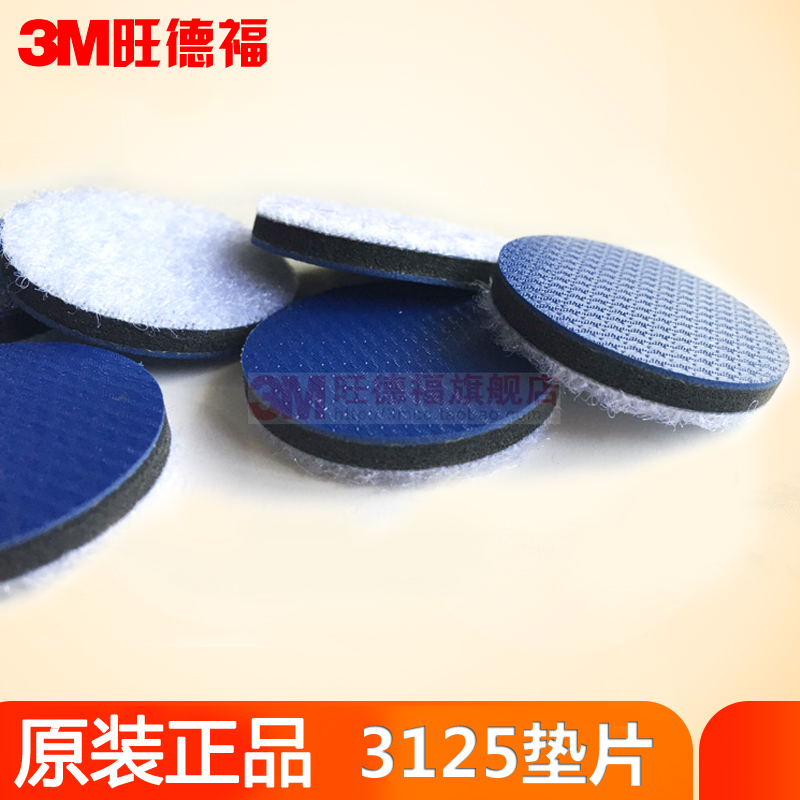 正品3M 3125气动点磨机底盘1寸30mm研磨盘砂纸抛光机托盘胶垫片