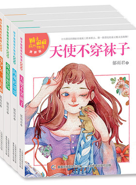 辫子姐姐成长物语 清新版全套共4册 郁雨君作品 适合8-12-14岁儿童阅读 少儿童文学课外读物 畅销学生教辅 校园成长小说 正版书籍