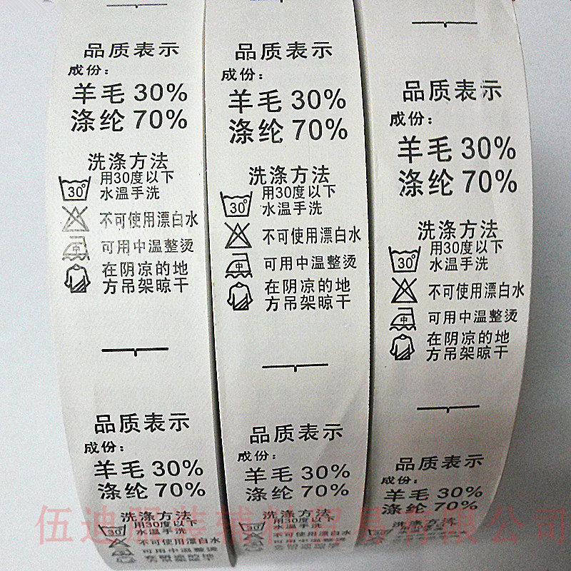 現(xiàn)貨供應 服裝水洗標通用水洗嘜 中英文水洗標 各類成份水洗標羊毛30%滌綸70%