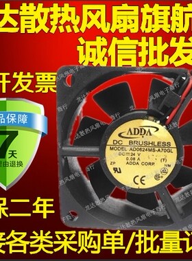 全新原装正品ADDA风扇AD0624MS-A70GL 6CM 24V 0.08A 两线