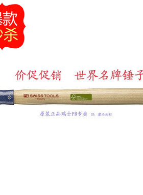 特价 原装正品 进口 瑞士PB SWISS TOOLS 工具 锤子 胶锤 300.3