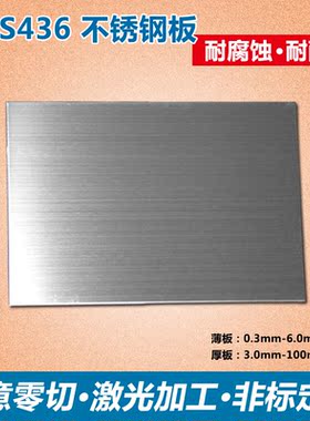 436不锈钢板S-NiMo27/S-NiMo29/NiMo28/NiCr22Mo6Cu激光零切
