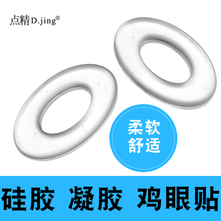 硅胶鸡眼贴鞋垫女夏季凉鞋水泡保护垫脚趾防磨老茧防磨脚贴6个装