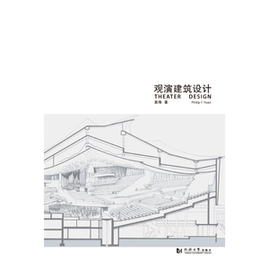 观演建筑设计
