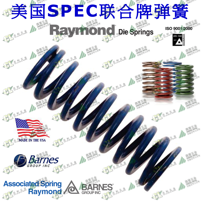 美国 SPEC 联合牌模具弹簧-精密金型  5/8*2“