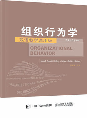组织行为学:双语教学通用版 正版RT(美)贾森·科尔基特(Jason A. Colquitt)，(美)继弗里·勒平(Jeffery A. Lepine)，(美)迈克尔·