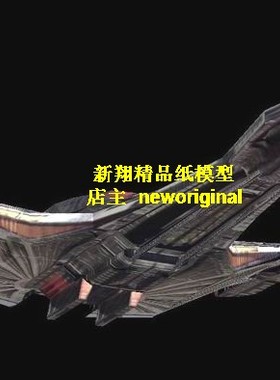 【新翔精品纸模型】星际迷航startrek克林贡剃刀宇宙飞船战舰模型