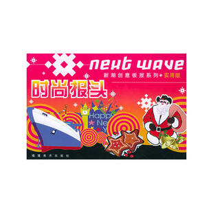 时尚报头：新潮创意板报系列·实用版
