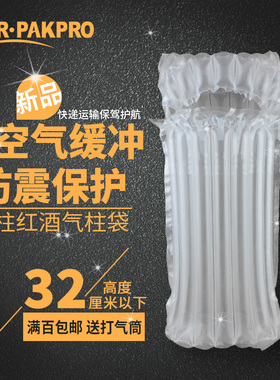加厚红酒气柱袋7柱A快递袋缓冲气泡膜葡萄酒气泡袋防震充气包装袋