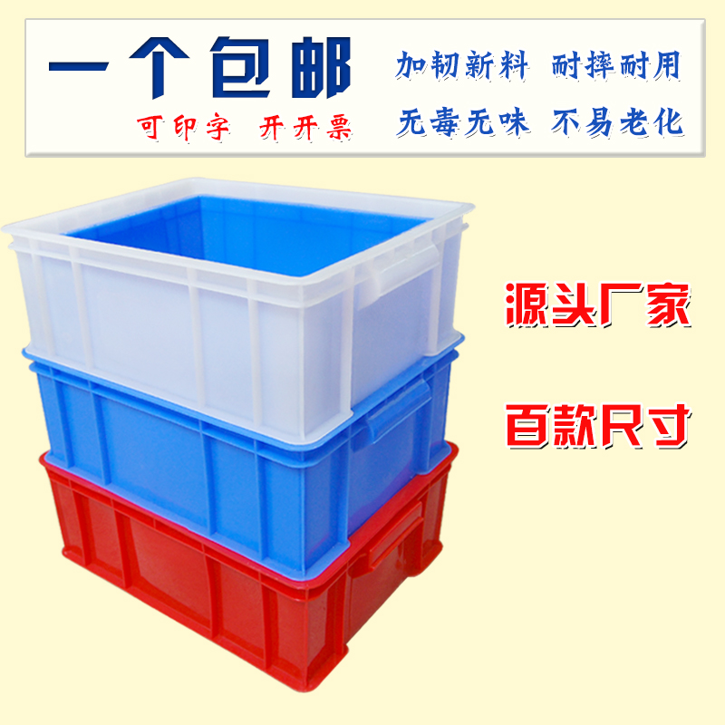 厂家直销加厚塑料箱周转箱物流箱物料箱长方形塑胶盒子胶框货筐配