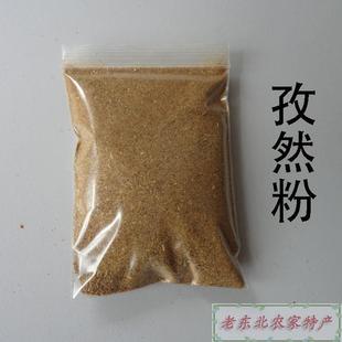 免邮 费 孜然粉 烧烤牛羊肉串50克 10件 新疆孜然粒粉 烧烤调料调味品