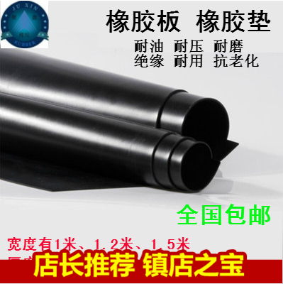 黑色绝缘橡胶皮新款减震耐磨