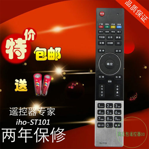 适用长虹智能电视语音遥控器iho-ST101 ST102 B3100I B2100I包邮