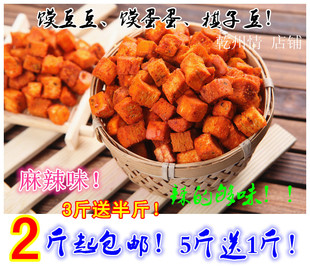 2斤包邮陕西乾县美食 乾州特产馍豆豆/棋子豆/馍蛋蛋500g休闲零食