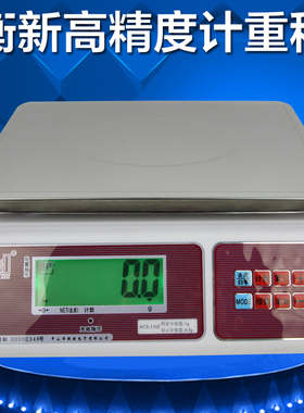 衡新计重ACS-6JZ3公斤15JZ30kgRS232工业秤烘焙秤计重电子桌秤