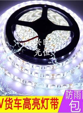 24V5050白色LED灯带24V5050防水白色货车灯条24V防水白色蓝色七彩