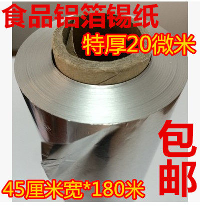 加厚烧烤锡纸酒店专用烧烤锡纸烘焙烧烤铝箔纸锡纸45cm*180米包邮
